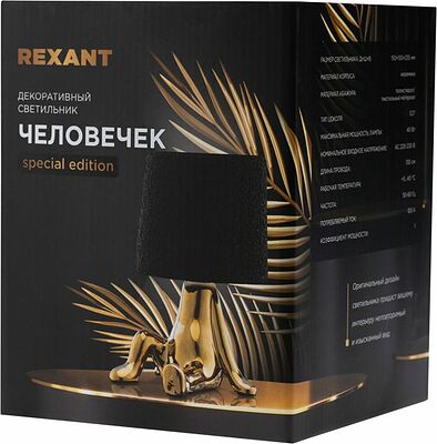 REXANT 603-1035 Светильник декоративный Человечек, золотой с черным абажуром, Е27 REXANT