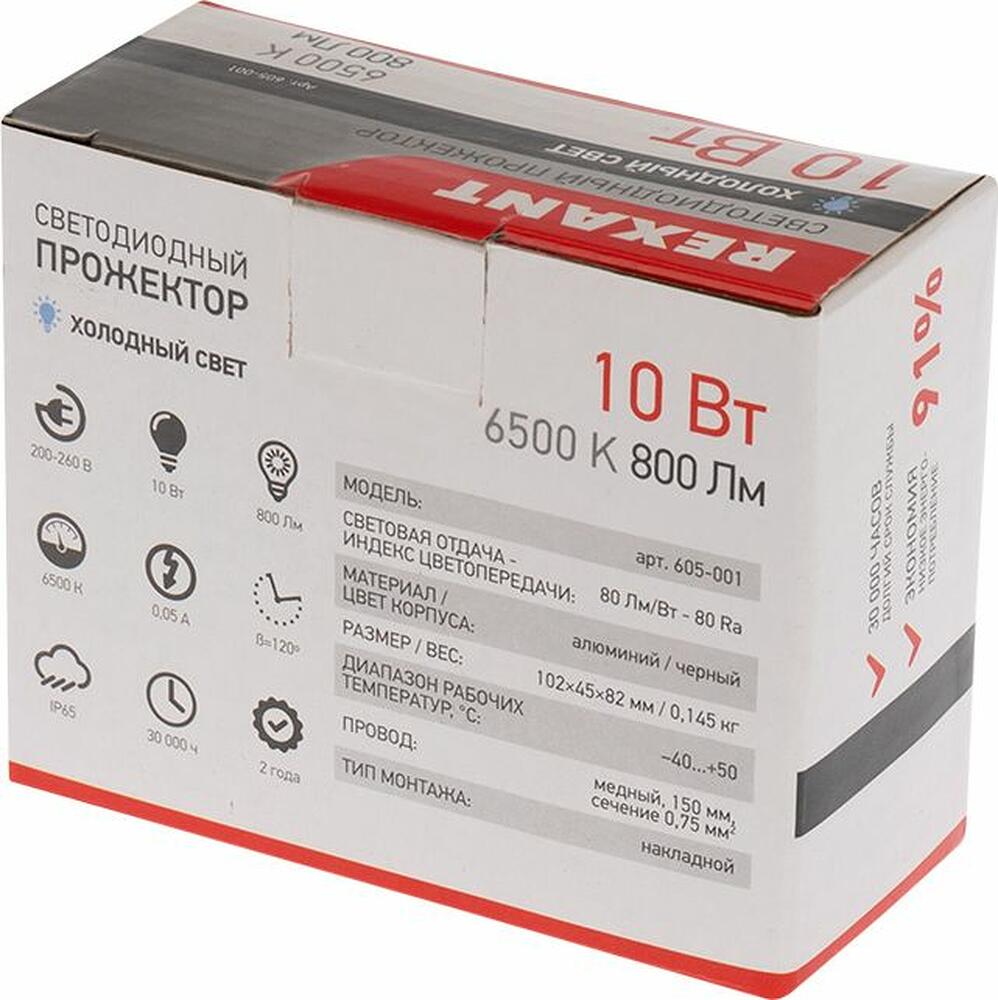 REXANT 605-001 Прожектор светодиодный СДО 10Вт 800Лм 6500К холодный свет, черный корпус REXANT