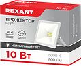REXANT 605-023 Прожектор светодиодный СДО 10Вт 800Лм 6500K холодный свет, белый корпус REXANT
