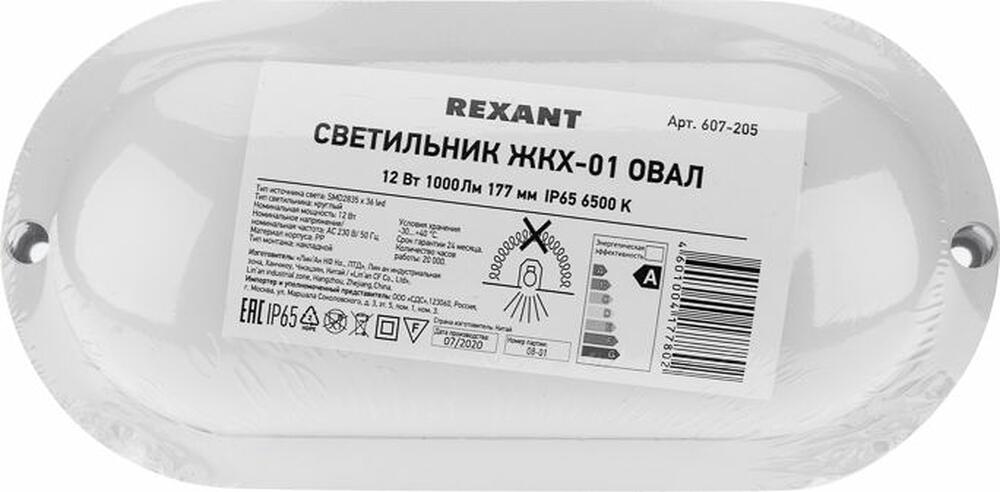 REXANT 607-205 Светильник ЖКХ LED пылевлагозащищенный овал IP65 12Вт 1140Лм 6500K REXANT