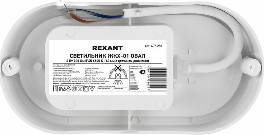 REXANT 607-258 Светильник ЖКХ LED пылевлагозащищенный овал IP65 8Вт 760Лм 6500K с микроволновым датчиком движения REXANT