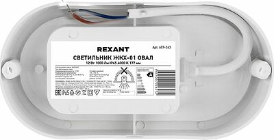 REXANT 607-263 Светильник ЖКХ LED пылевлагозащищенный овал IP65 12Вт 1140Лм 4000K REXANT