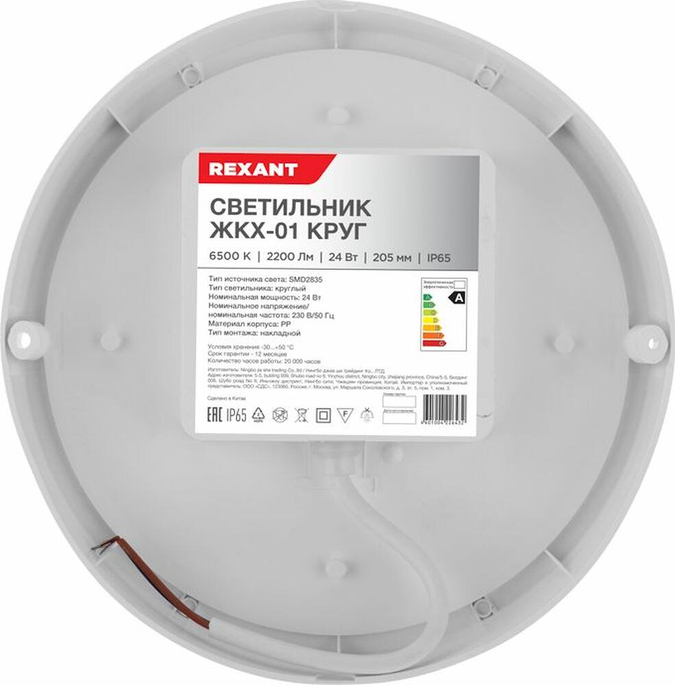 REXANT 607-279 Светильник ЖКХ LED пылевлагозащищенный круг IP65 24Вт 2280Лм 6500K REXANT