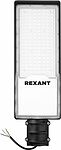REXANT 607-302 Светильник светодиодный консольный ДКУ-01 150Вт 5000К общего назначения IP65 15000Лм черный