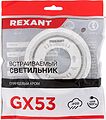 REXANT 608-002 Светильник GX53 хром, термостойкое пластиковое кольцо в комплекте REXANT REXANT 608-002 Светильник GX53 хром, термостойкое пластиковое кольцо в комплекте REXANT