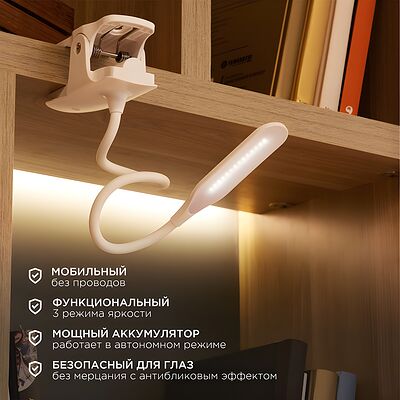 REXANT 609-001 Светильник настольный Click 4Вт, LED, 4000К, диммируемый 3 ступени, заряжаемый, на прищепке, белый REXANT