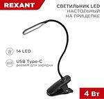 REXANT 609-033 Светильник настольный Click 4Вт, LED, 4000К, диммируемый 3 ступени, заряжаемый, на прищепке, черный REXANT
