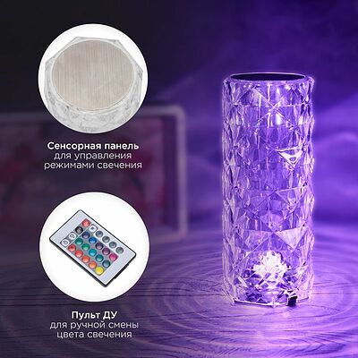 REXANT 609-040 Светильник настольный Crystal, сенсорный, RGB REXANT