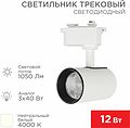 REXANT 611-001 Светильник светодиодный трековый Star Track 12Вт 4000К LED белый REXANT