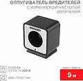 REXANT 71-0009 Отпугиватель вредителей с изменяемой частотой излучения, R 9м, 220В REXANT REXANT 71-0009 Отпугиватель вредителей с изменяемой частотой излучения, R 9м, 220В REXANT