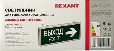 REXANT 74-1307 Светильник аварийно-эвакуационный «ВЫХОД-EXIT» – стрелка, светодиодный двухсторонний 1.5 ч, 3 Вт