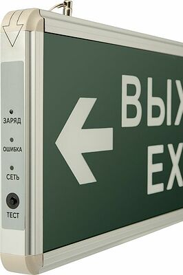 REXANT 74-1307 Светильник аварийно-эвакуационный «ВЫХОД-EXIT» – стрелка, светодиодный двухсторонний 1.5 ч, 3 Вт