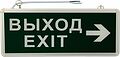 REXANT 74-1307 Светильник аварийно-эвакуационный «ВЫХОД-EXIT» – стрелка, светодиодный двухсторонний 1.5 ч, 3 Вт REXANT 74-1307 Светильник аварийно-эвакуационный «ВЫХОД-EXIT» – стрелка, светодиодный двухсторонний 1.5 ч, 3 Вт