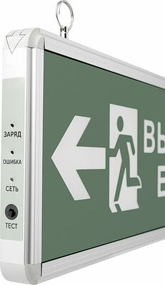 REXANT 74-1312 Светильник аварийно-эвакуационный «ВЫХОД-EXIT» – фигура-стрелка, светодиодный двухсторонний 1.5 ч, 3 Вт 