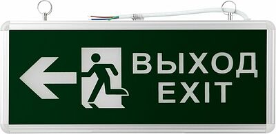 REXANT 74-1312 Светильник аварийно-эвакуационный «ВЫХОД-EXIT» – фигура-стрелка, светодиодный двухсторонний 1.5 ч, 3 Вт 