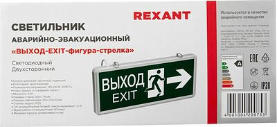 REXANT 74-1312 Светильник аварийно-эвакуационный «ВЫХОД-EXIT» – фигура-стрелка, светодиодный двухсторонний 1.5 ч, 3 Вт 