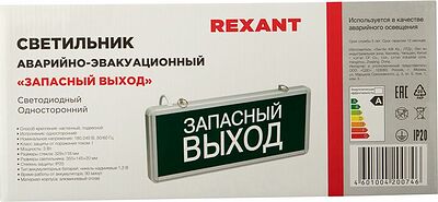 REXANT 74-1313 Светильник аварийно-эвакуационный «ЗАПАСНЫЙ ВЫХОД» светодиодный односторонний 1.5 ч, 3 Вт 