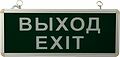 REXANT 74-1314 Светильник аварийно-эвакуационный «ВЫХОД-EXIT» светодиодный односторонний 1.5 ч, 3 Вт