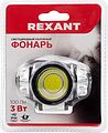 REXANT 75-701 Фонарь налобный, трехрежимный, поворотный, СОВ H-1 REXANT REXANT 75-701 Фонарь налобный, трехрежимный, поворотный, СОВ H-1 REXANT