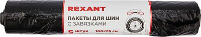 REXANT 80-0250 Пакеты для шин 1000х1150мм, 30мкр, для R 18-19 (5 шт/уп) REXANT