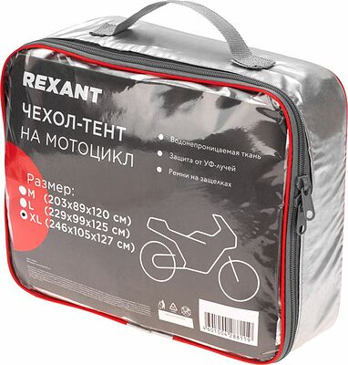 REXANT 80-0312 Чехол-тент на мотоцикл, размер XL REXANT