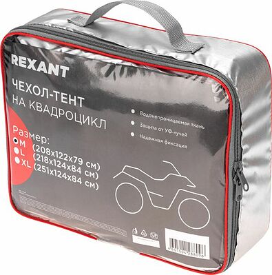 REXANT 80-0313 Чехол-тент на квадроцикл, размер M REXANT