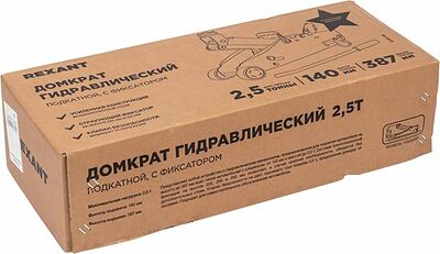 REXANT 80-0605 Домкрат гидравлический подкатной 2,5т с фиксатором REXANT