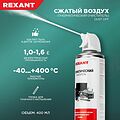 REXANT Пневматический очиститель пыли DUST OFF 400 мл REXANT 85-0001 (85-0001)