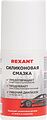 REXANT 85-0073 Смазка силиконовая 50мл, флакон roll-on REXANT REXANT 85-0073 Смазка силиконовая 50мл, флакон roll-on REXANT