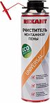 REXANT 89-0909 Очиститель монтажной пены 500 мл REXANT