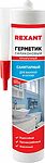REXANT 89-0920 Герметик силиконовый санитарный REXANT 280 мл прозрачный