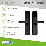SECURIC SEC-SF-201B Умный Wi-Fi замок SECURIC