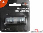 Сервис Ключ 70652 насадка (наконечник) на шприц для смазки, M10×1
