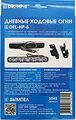 Вымпел DRL-HP-6 (5045) дневные ходовые огни, 6 светодиодов COB, с повтором поворота, пластиковый корпус, 2 шт.