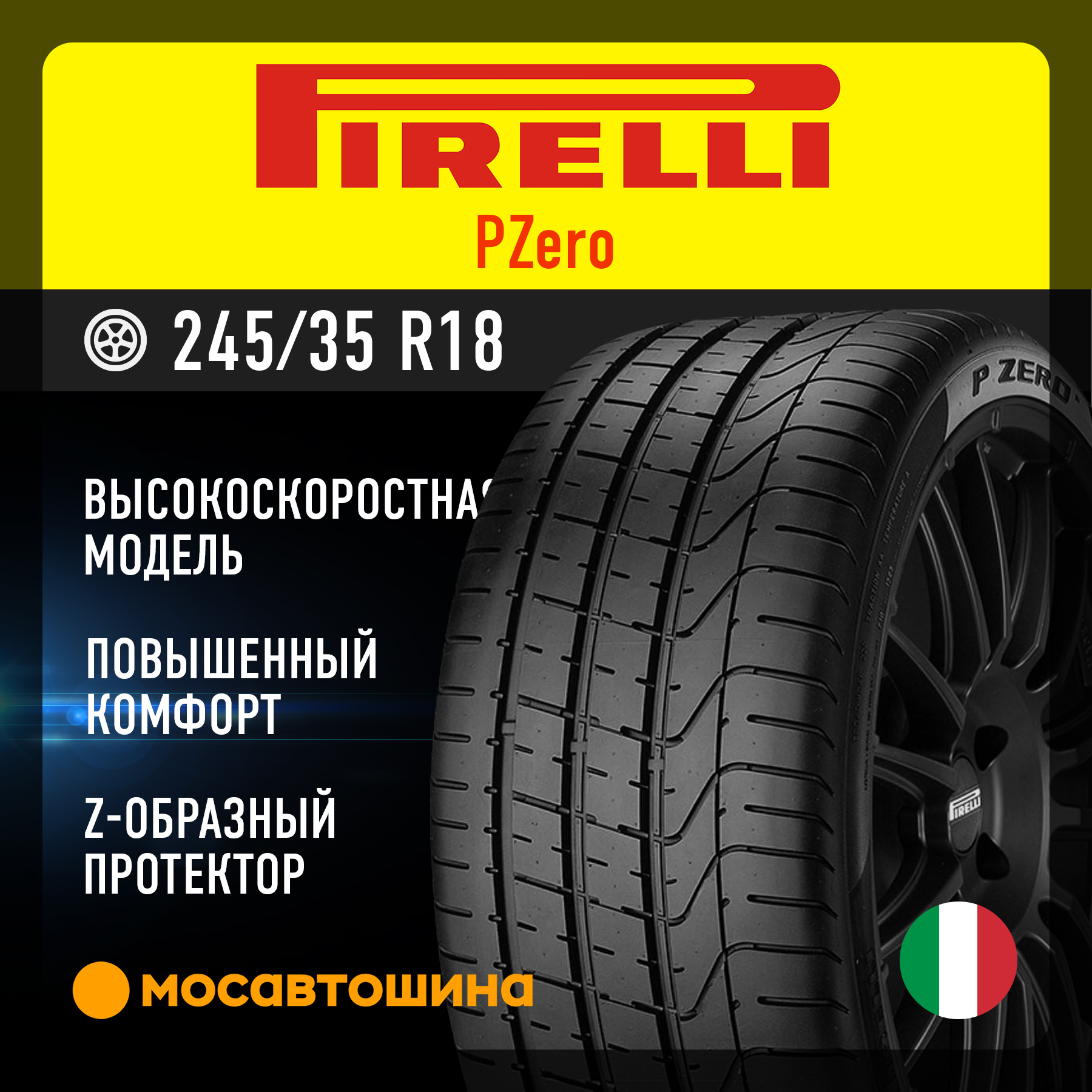 Шины Pirelli PZero 245/35 R18 92Y XL