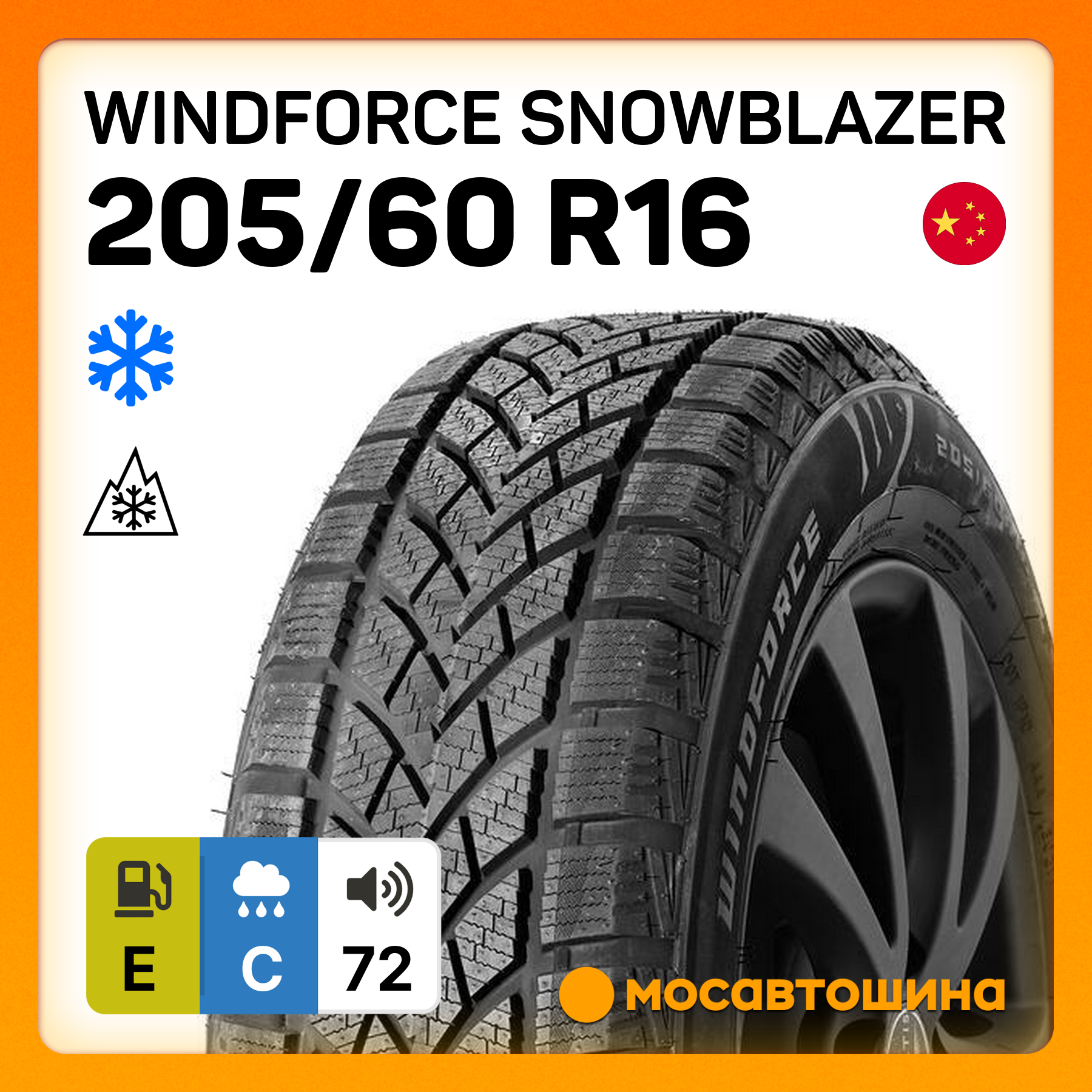 Купить Шины Windforce 215 65 R16