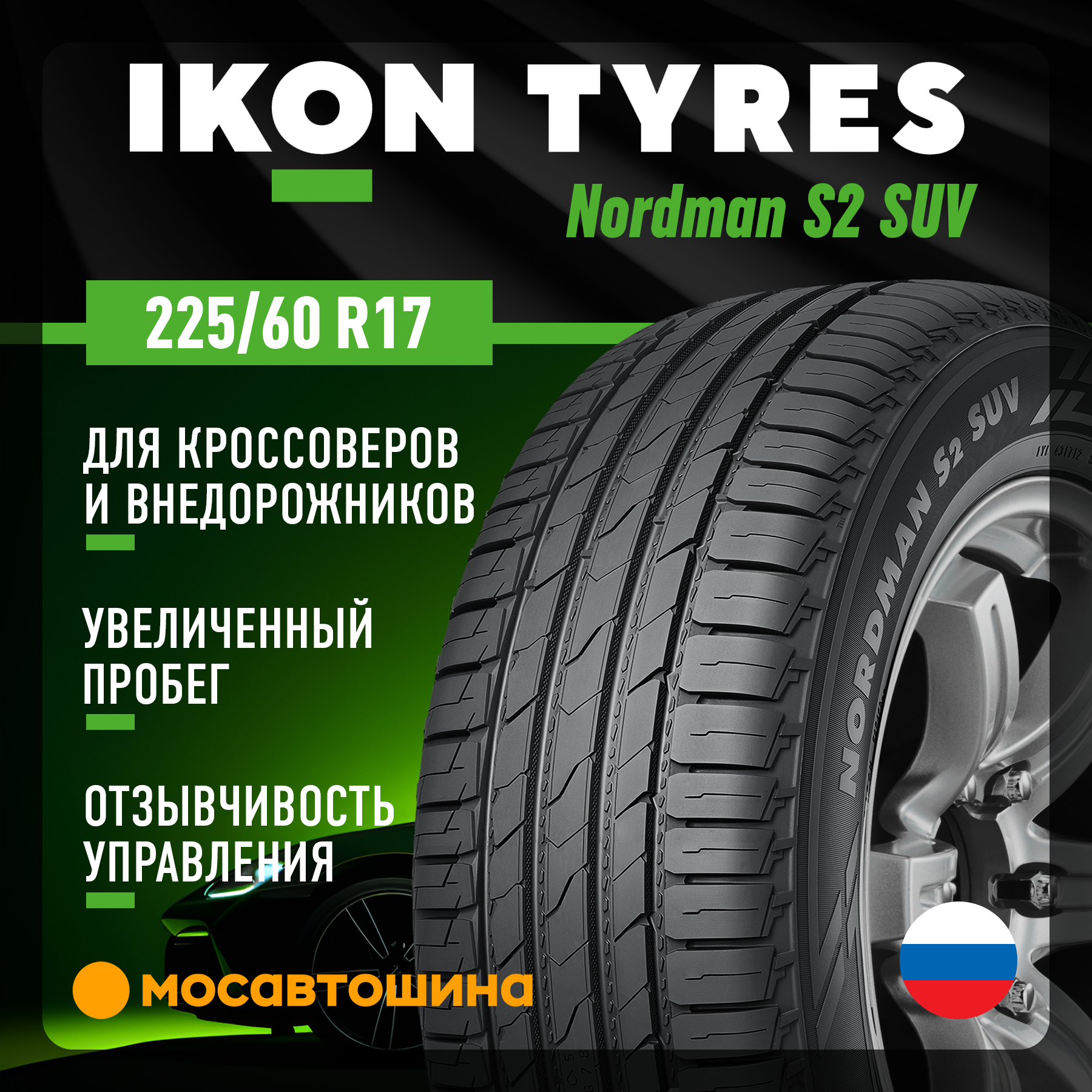 Шины Ikon Nordman S2 SUV 225/60 R17 99H