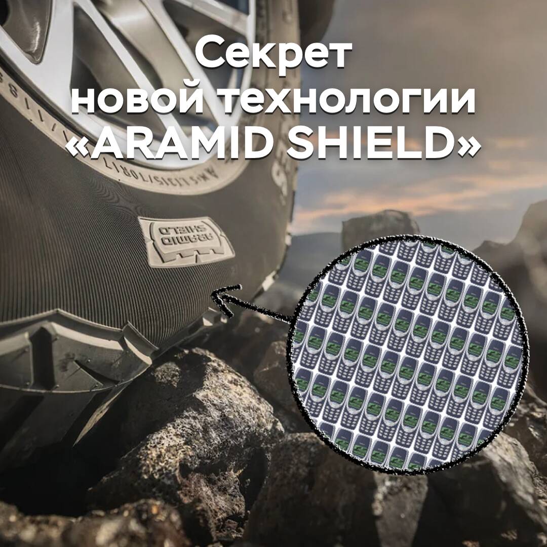Секрет технологии Aramid Shield от Nokian