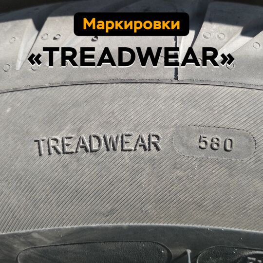 Treadwear
