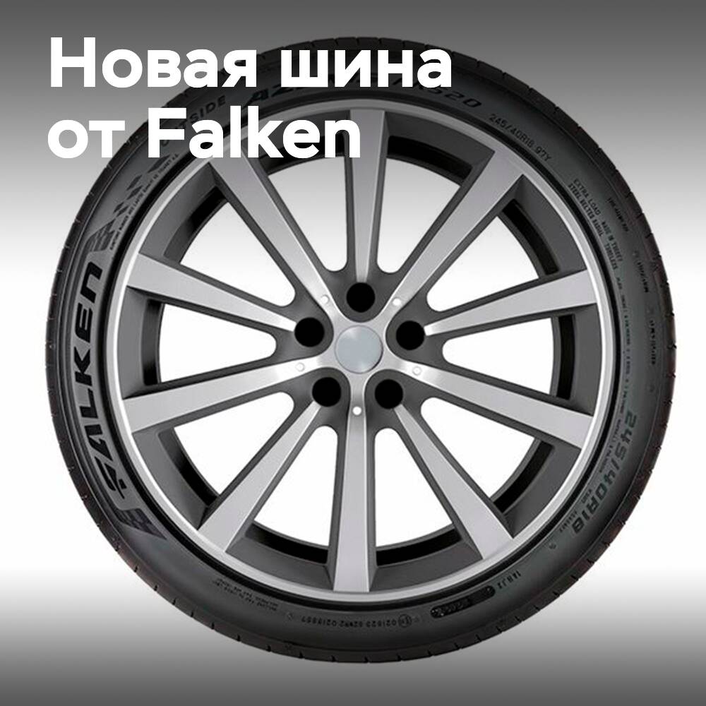 Новая шина премиум-класса Falken AZENIS FK520 UHP