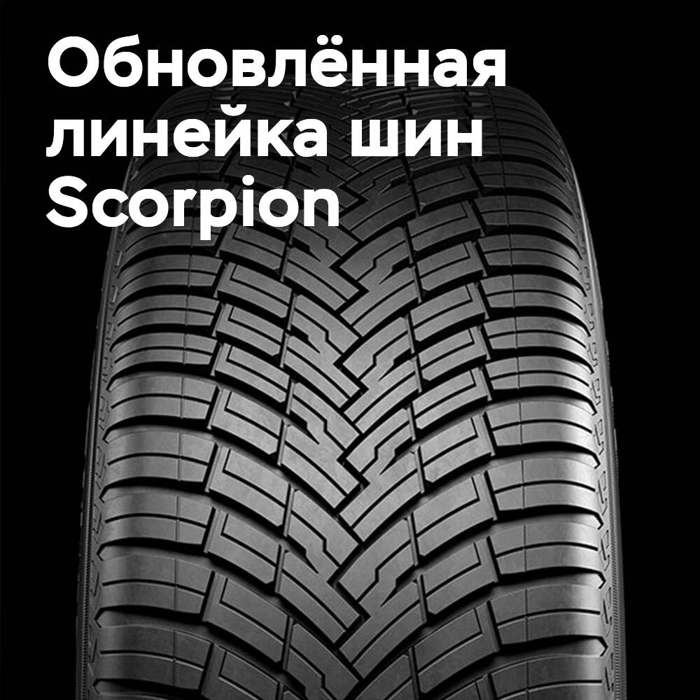 Pirelli представляет обновленную линейку шин Scorpion