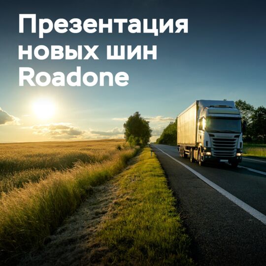 Kitar Teliti представит шины Roadone CA10 и HF21 на выставке MCVE Expo 2022