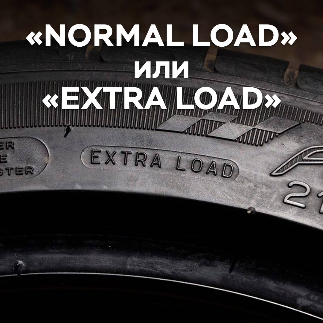 Normal load или Extra load