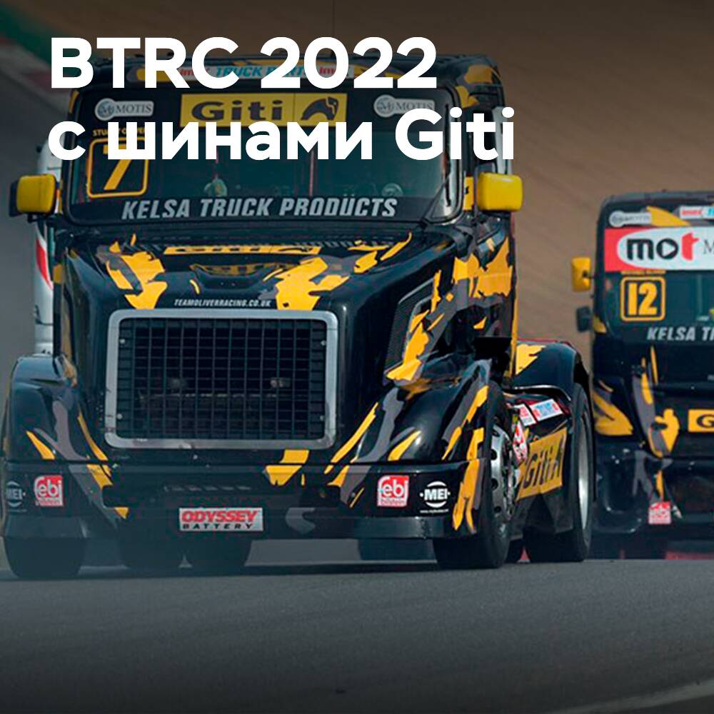 BTRC 2022 пройдёт исключительно на шинах Giti Race-Tuned v1