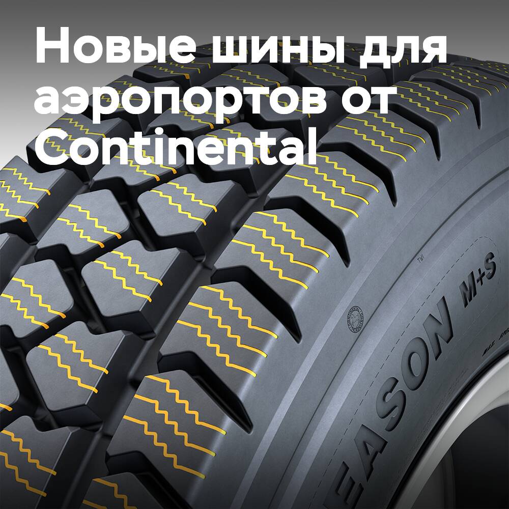 Continental выпускает шины для наземной поддержки аэропортов