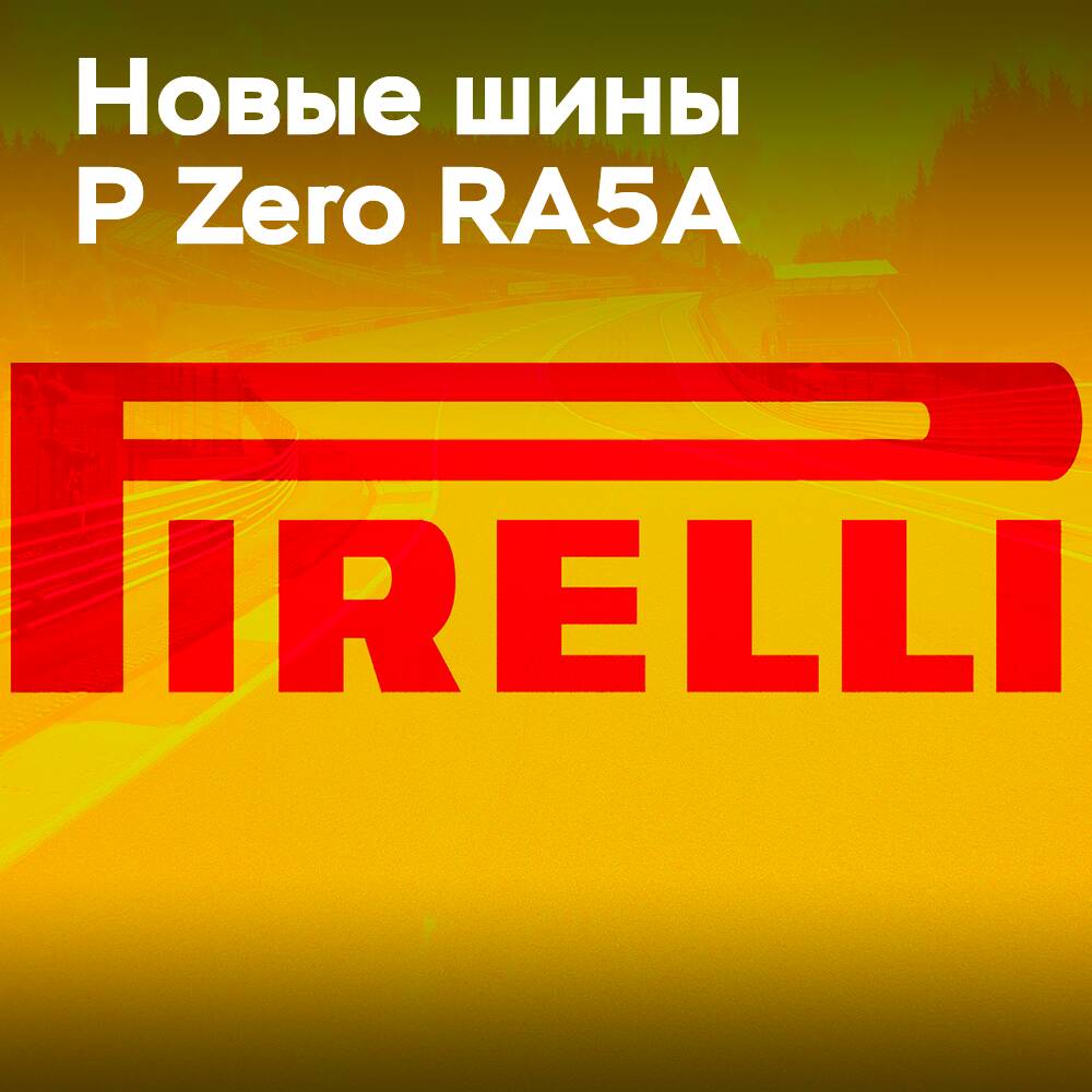 Pirelli демонстрирует новые P Zero RA5A на Ралли Ислас Канариас