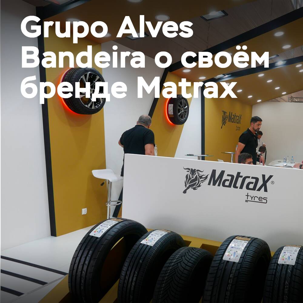 Grupo Alves Bandeira: бренд Matrax выйдет на новый уровень успеха