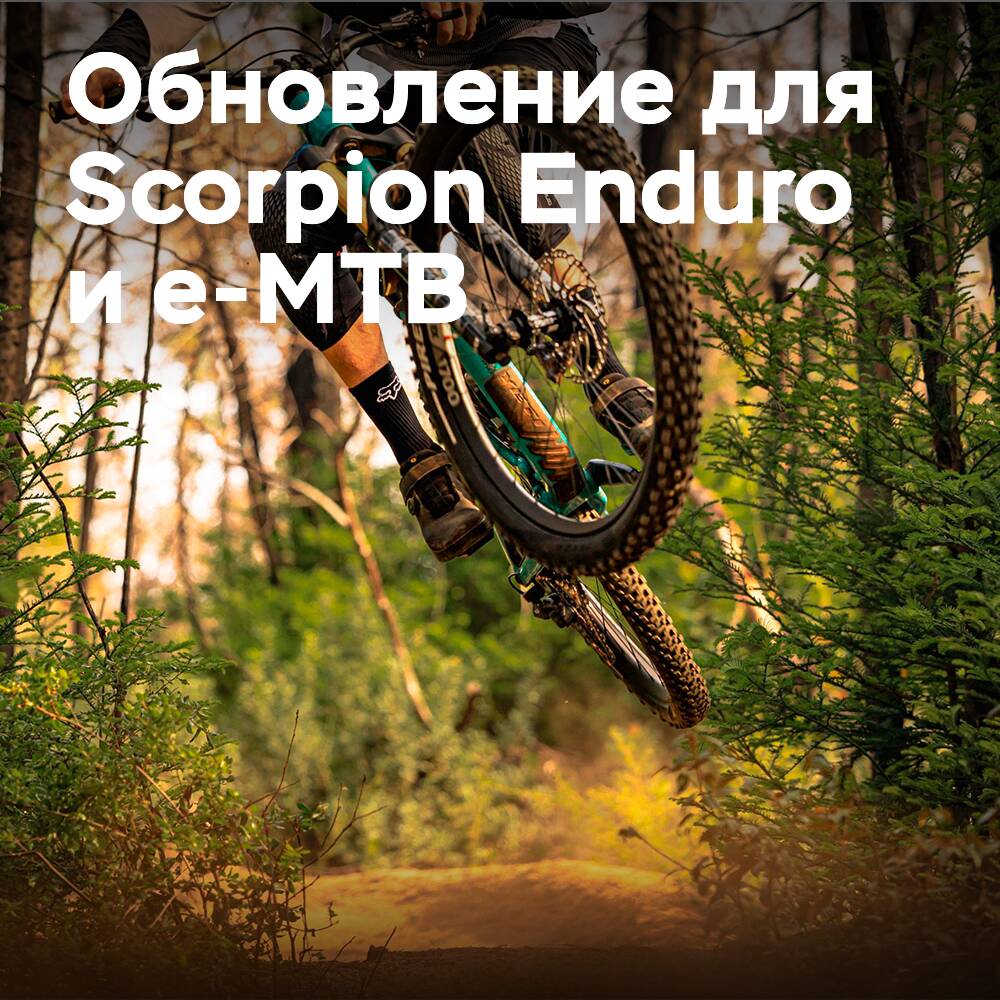 Pirelli обновляет линейку Scorpion Enduro и e-MTB