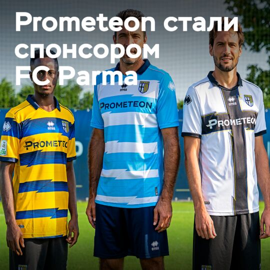 Prometeon — главный спонсор итальянского футбольного клуба Parma Calcio