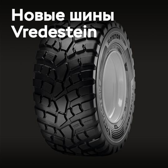 Apollo Tyres запускает в производство шины Vredestein Flotation Optimall